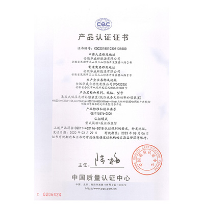 CQC產(chǎn)品認證證書(shū)